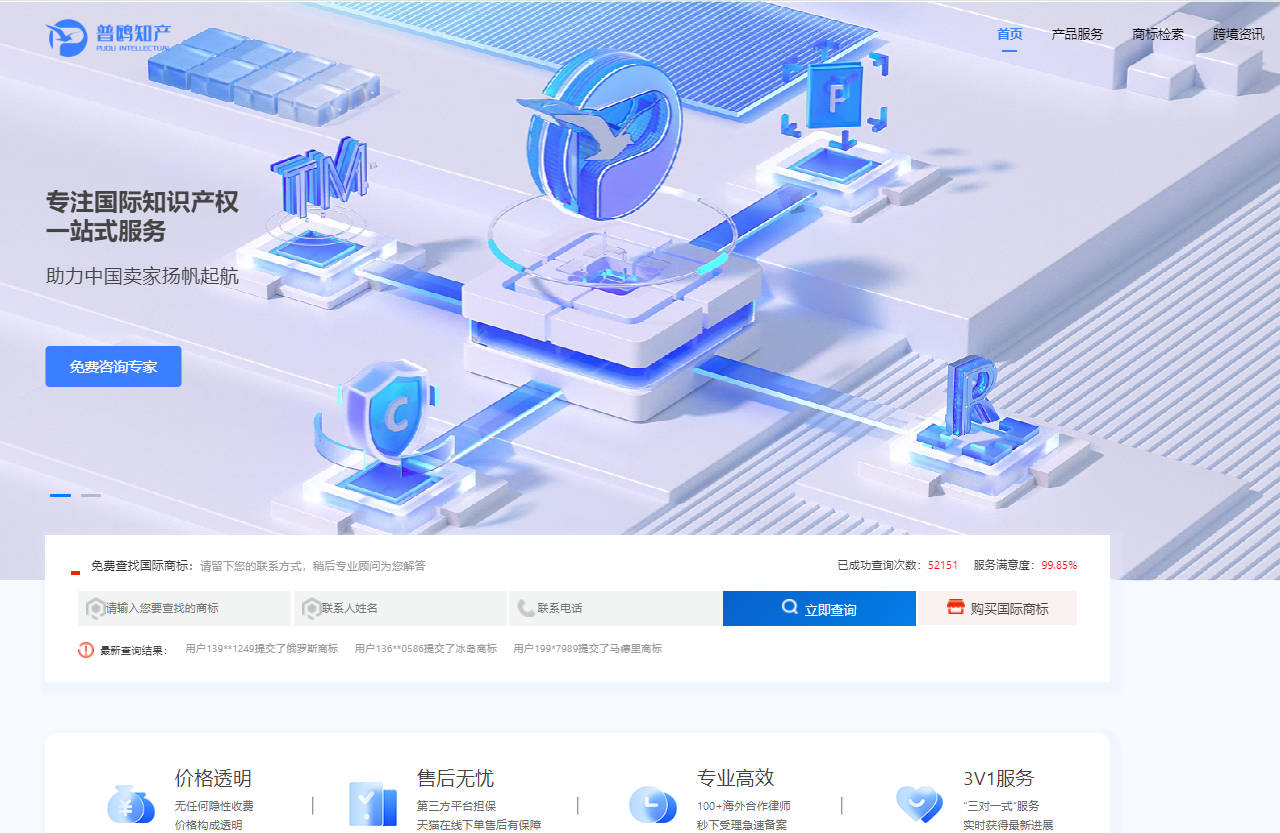 普鸥知识产权